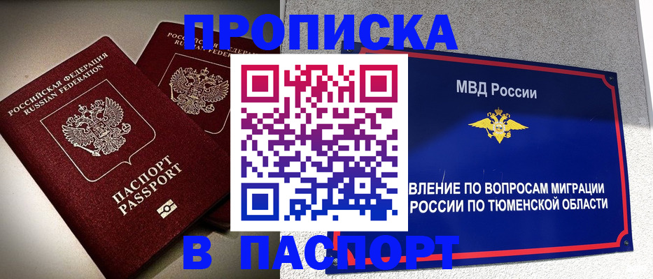 купить прописку в Мантурово